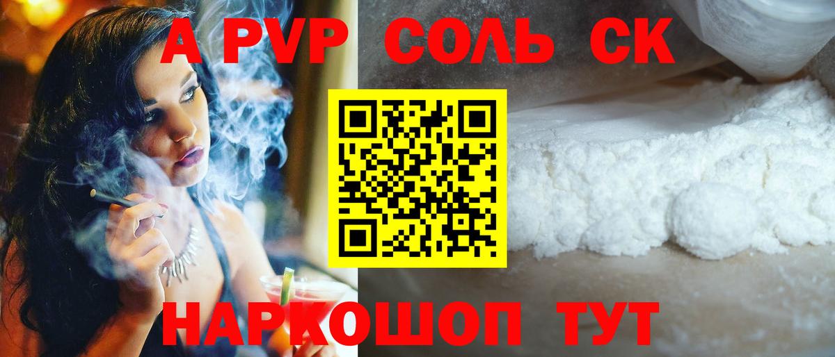 Alpha-PVP  A PVP крисы CK  Вход с VPN  Альфа ПВП VHQ  Евпатория  APVP Crystall 