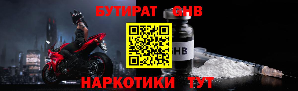 Бутират жидкий экстази Евпатория