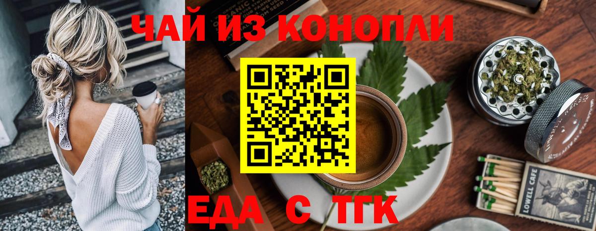 Еда ТГК конопля  Вход с VPN  Евпатория 