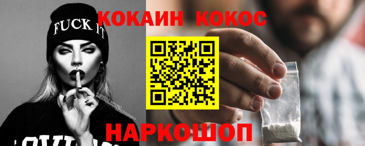 Евпатория  КОКАИН FishScale  Вход с VPN  COCAIN 97% 