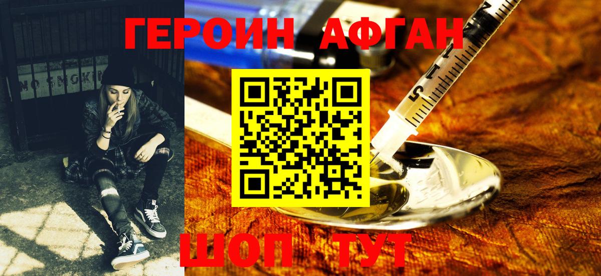 Евпатория  Героин  Вход с VPN  Героин афганец 