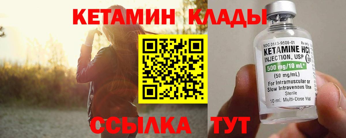 Кетамин VHQ Евпатория