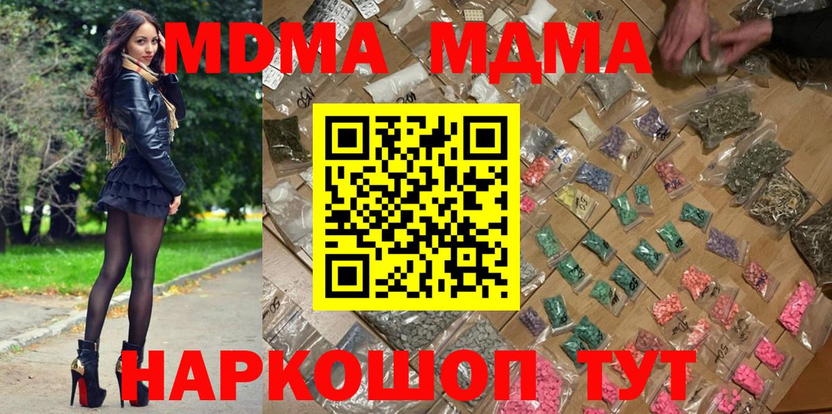 Евпатория  MDMA молли  Вход с VPN  МДМА Molly 