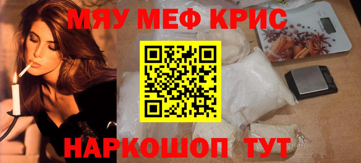 Меф мяу мяу кристаллы Евпатория