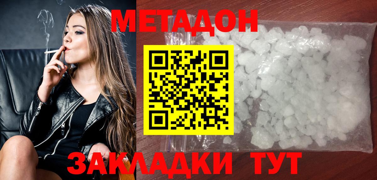 Евпатория  Метадон кристалл  МЕТАДОН кристалл  Вход с VPN 