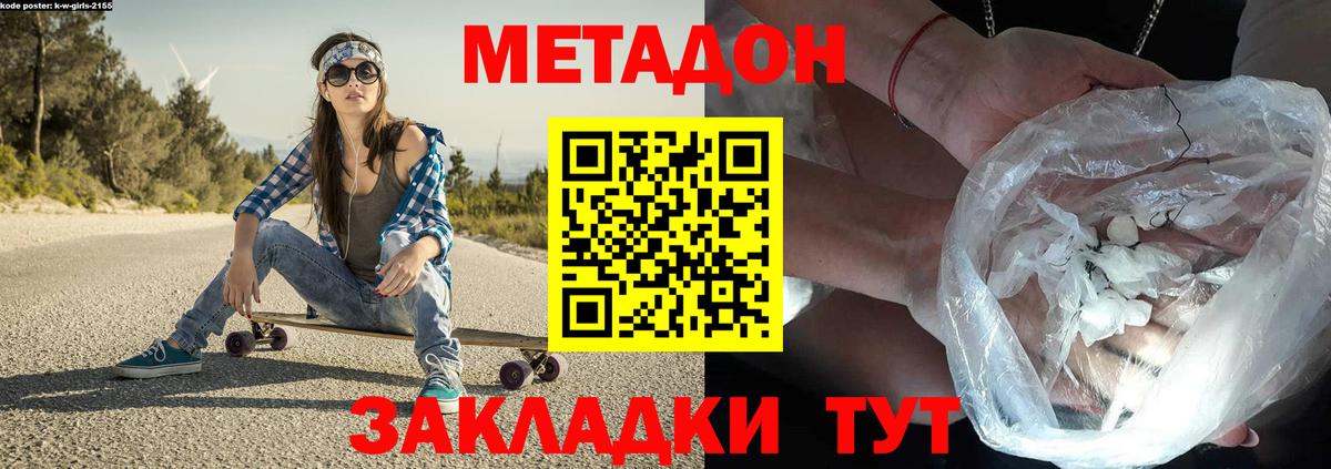 Метадон мёд Евпатория